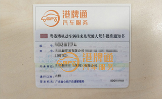 港珠澳大桥粤Z车牌办理案例：天*鑫贸易有限公司