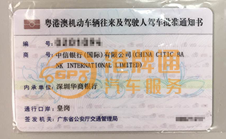 皇岗粤Z车牌案例：中信银行（国际）有限公司