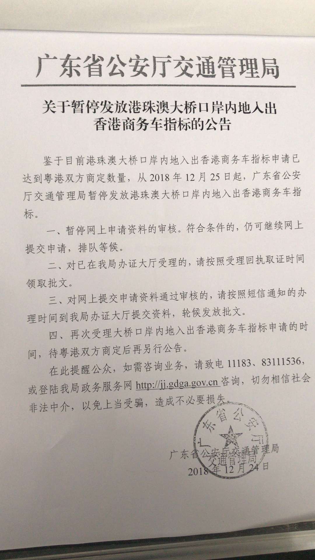关于再次暂停发放港珠澳大桥口岸内地入出香港商务车指标（FV车牌）的公告