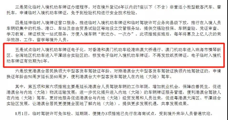 试点临时入境机动车牌证电子化